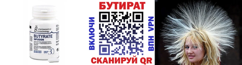 Бутират Butirat  Новотитаровская 