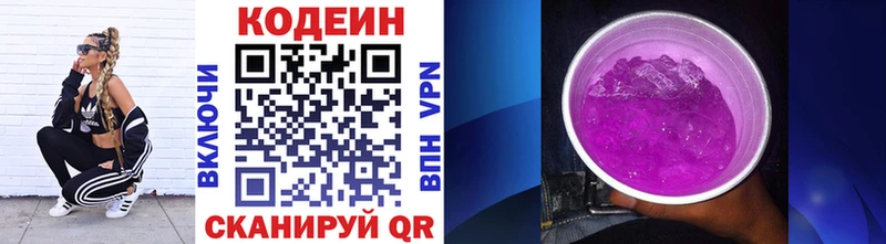 купить  сайты  Новотитаровская  Кодеиновый сироп Lean Purple Drank 